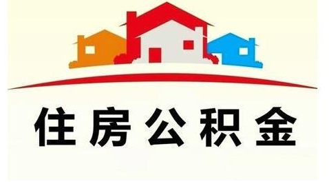 关于调整2023年度住房公积金缴存基数和缴存比例的通知