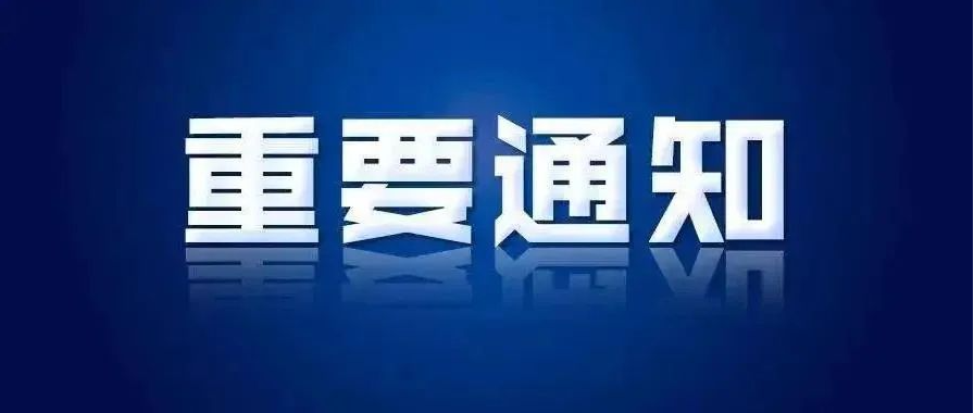 国家税务总局河南省税务局关于开展2024缴费年度社会保险费缴费工资申报工作的通告