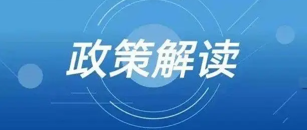 《郑州市配售型保障性住房管理办法（试行）》政策解读