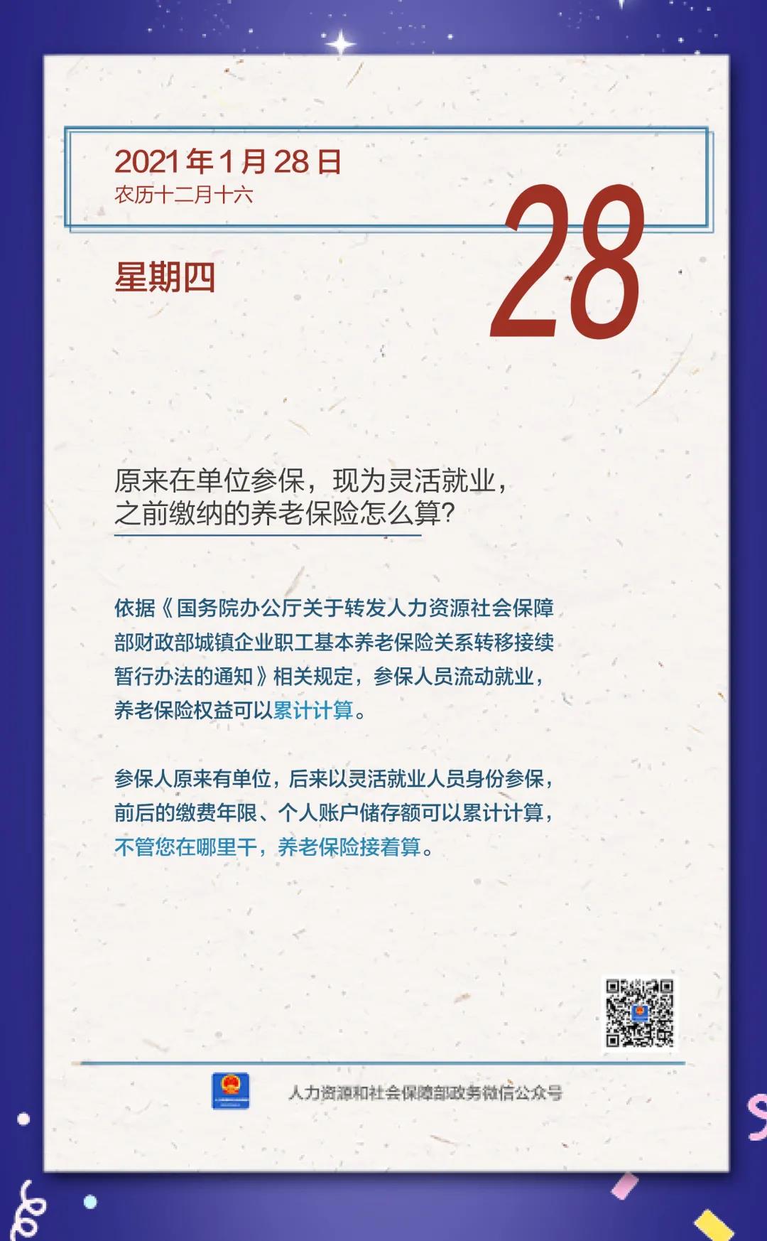 职工社保转灵活就业，养老保险怎么算？