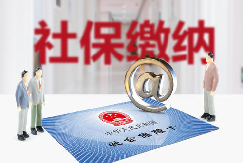 郑州选择代缴社保需要注意什么？