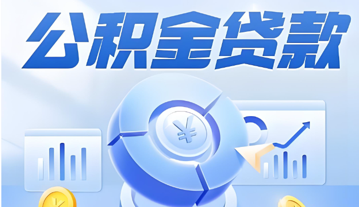 关于开通住房公积金个人住房贷款网上申请有关事项的通知