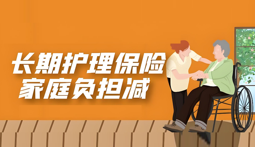 覆盖全民！“长护险”，来了！